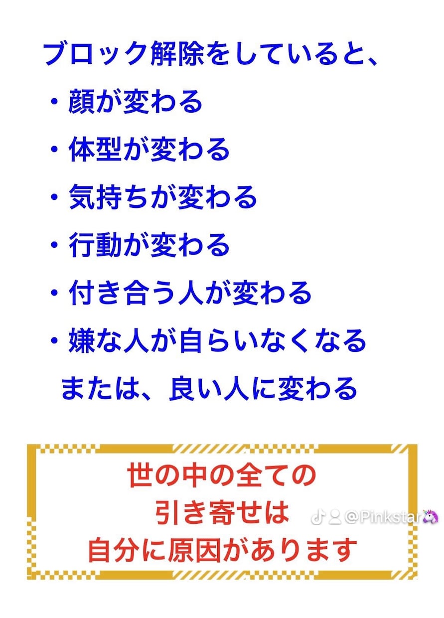 ブロック解除で思い込みを外して願いを叶えます ★【初めての方用・24時間以内対応】 イメージ3