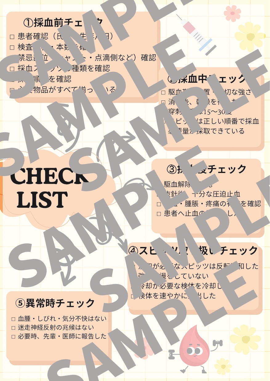 看護師教育向け採血マニュアルチェックリストあります 新人看護師向け採血マニュアル｜基本手技と安全管理がわかる資料 イメージ9
