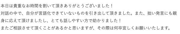 メガベンチャー内定した私が面接サポートします たくさんの面接から導かれた的確な指摘をしコーチングします イメージ2