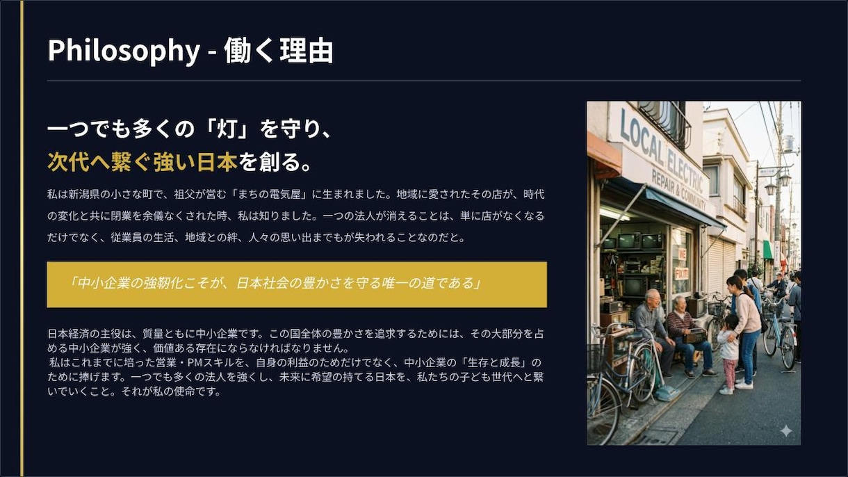AIとPM視点で決裁を動かす営業資料作ります 1.2億を8千万へ。PMの構成力と生成AIで勝てる資料へ刷新 イメージ2