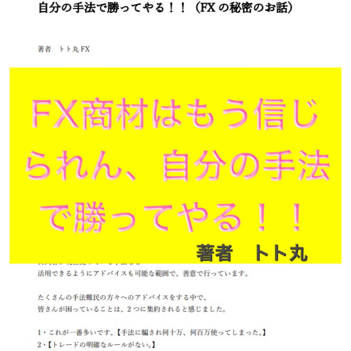 聖杯など無い!![戦略的にFXで勝つ]教えます 。FX簡単なんて嘘です!見抜けない人が多すぎて泣ける