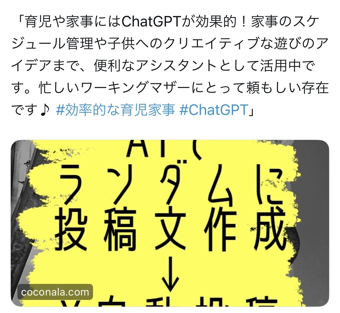 X自動投稿スクリプトに要望を反映し提供します ChatGPTを利用した無限の投稿パターンで運用コスト０！ イメージ3