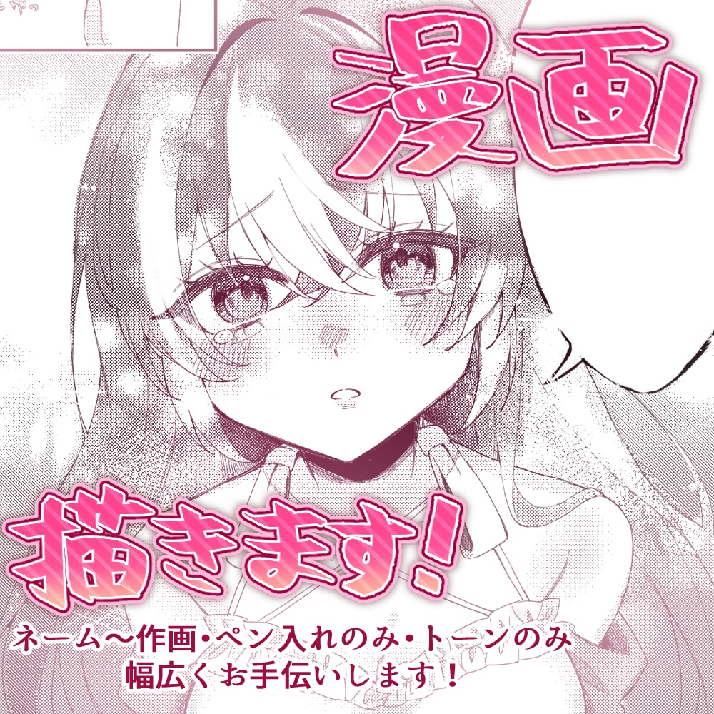 お手頃価格で漫画の制作致します フルカラーからモノクロまで！お手頃価格でお描きします！ イメージ1
