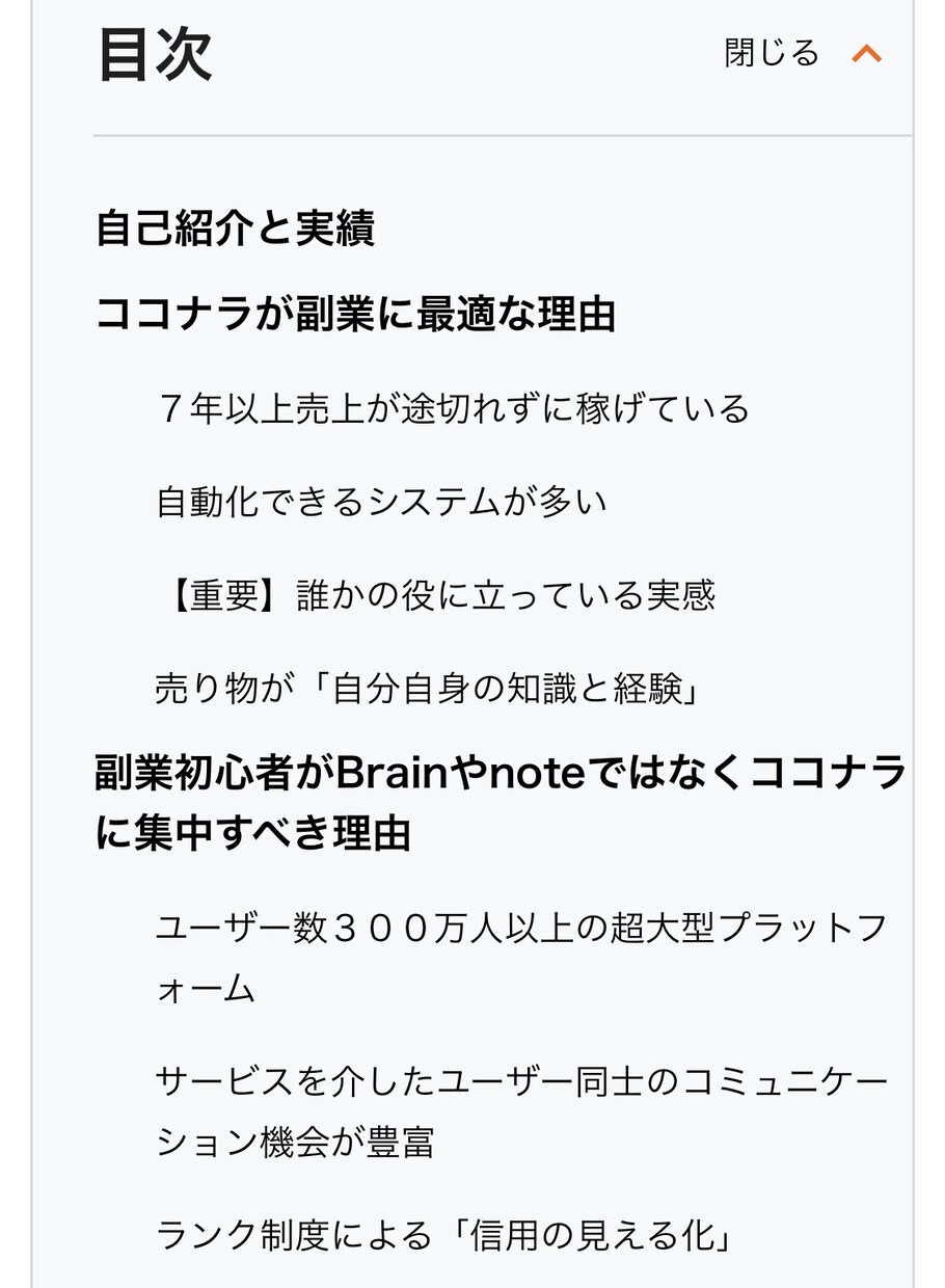 ココナラ攻略マニュアルをご提供します ココナラで稼ぐための戦略を1から100までご提供 イメージ1