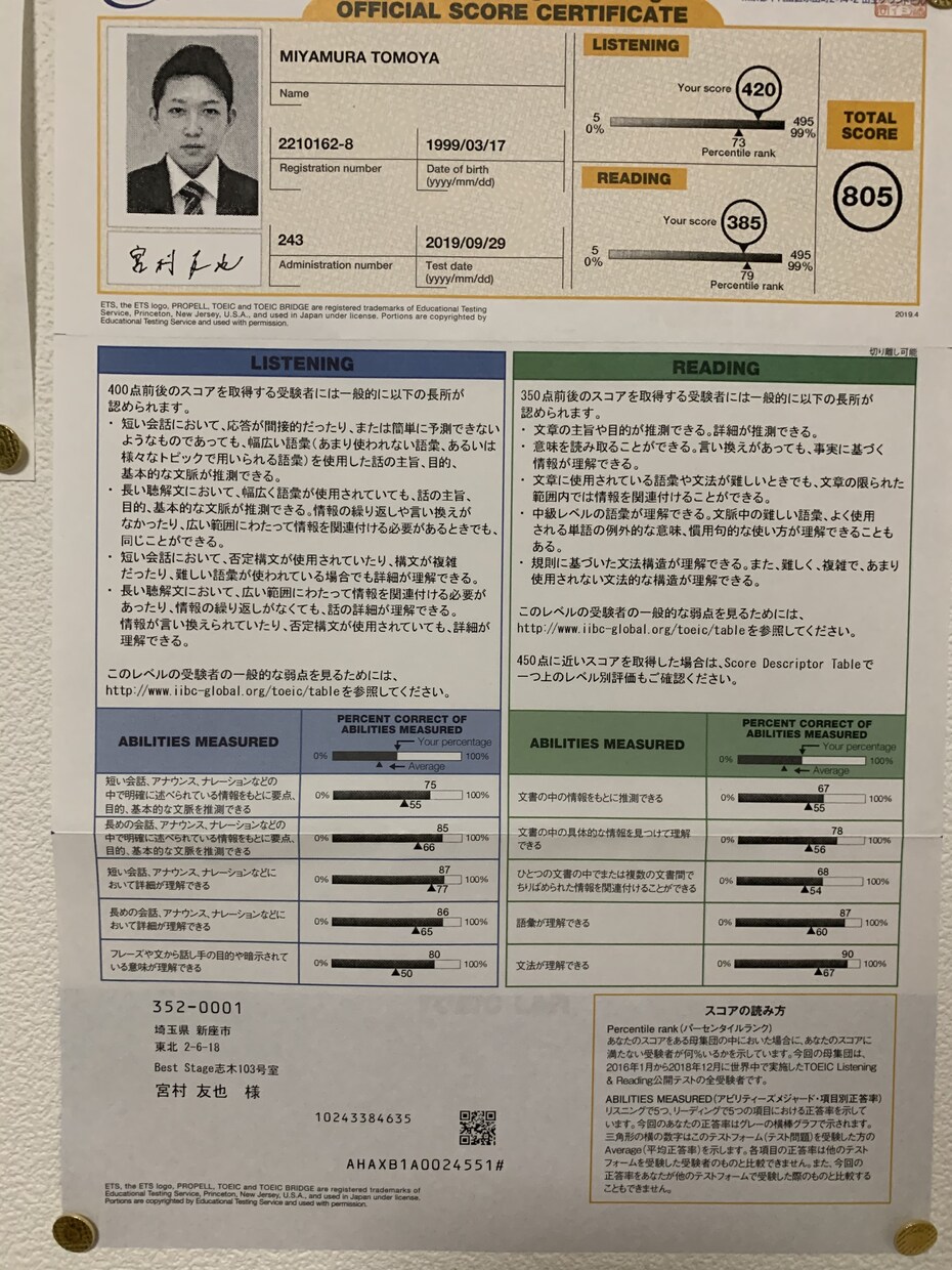 資格取得のお手伝いをします TOEIC805、FP2級.AFP、証券外務員1種 イメージ1