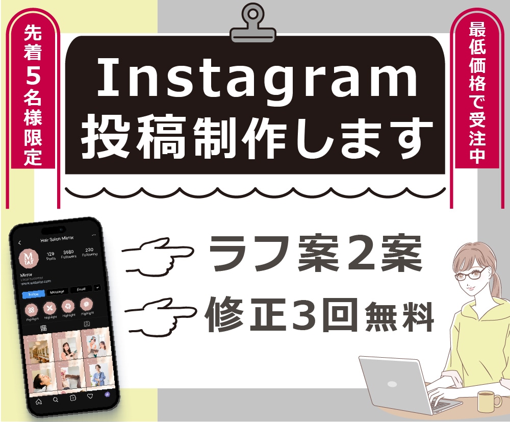 先着5名★最低価格　インスタグラム投稿制作します ラフ2案・修正3回無料！テンプレート化にも対応いたします イメージ1