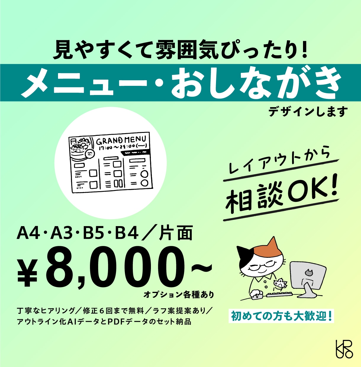 お店のテイストに合う!!メニューデザインします カフェから居酒屋まで、幅広いテイストに対応します！ イメージ1