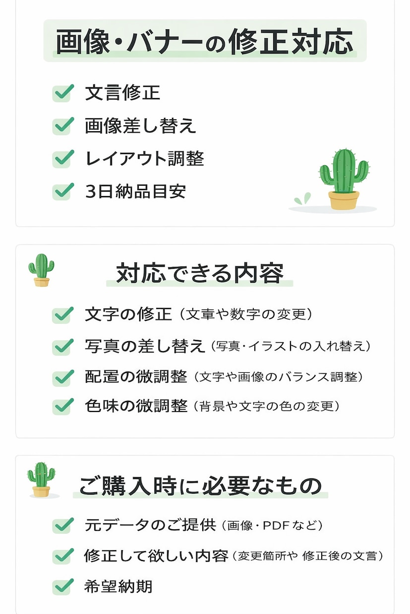 画像やバナーの修正対応します 文言修正や画像差し替えも丁寧に対応 イメージ1