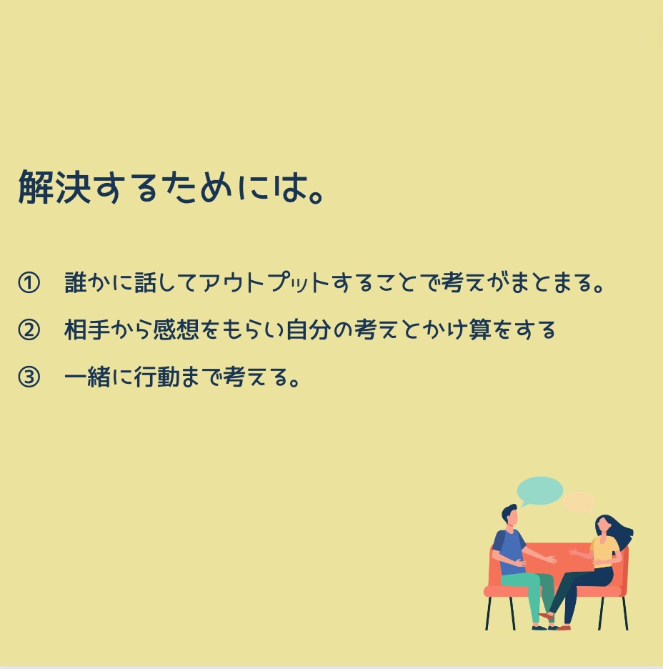 あなたの思考を整理いたします 【考えを聞かせてください→やりたいことまとめ→行動計画】 イメージ4