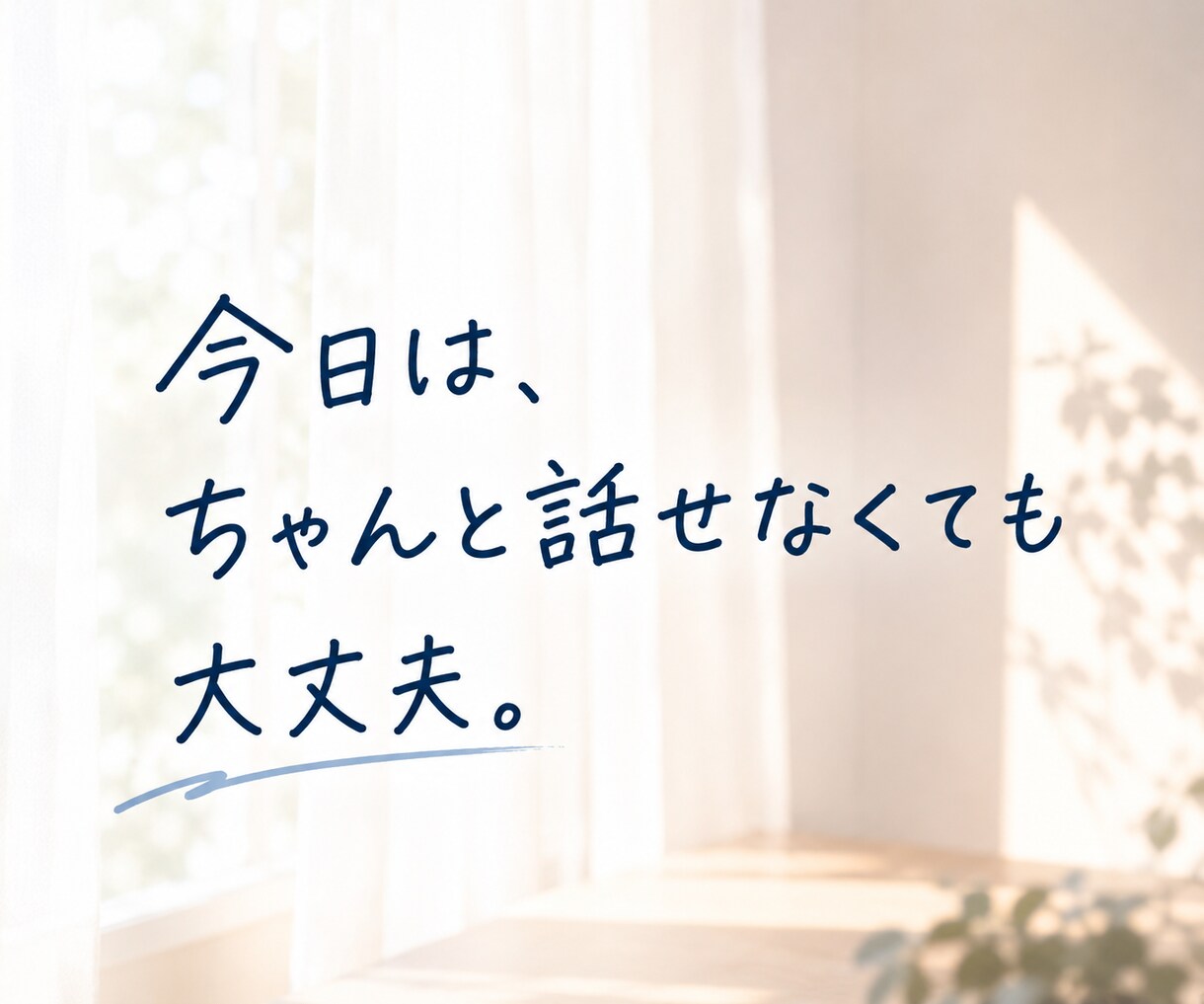 今すぐ話したい方へ｜1分でもお話をお聞きします 話がまとまらなくても大丈夫。否定せずそのまま受け止めます イメージ2