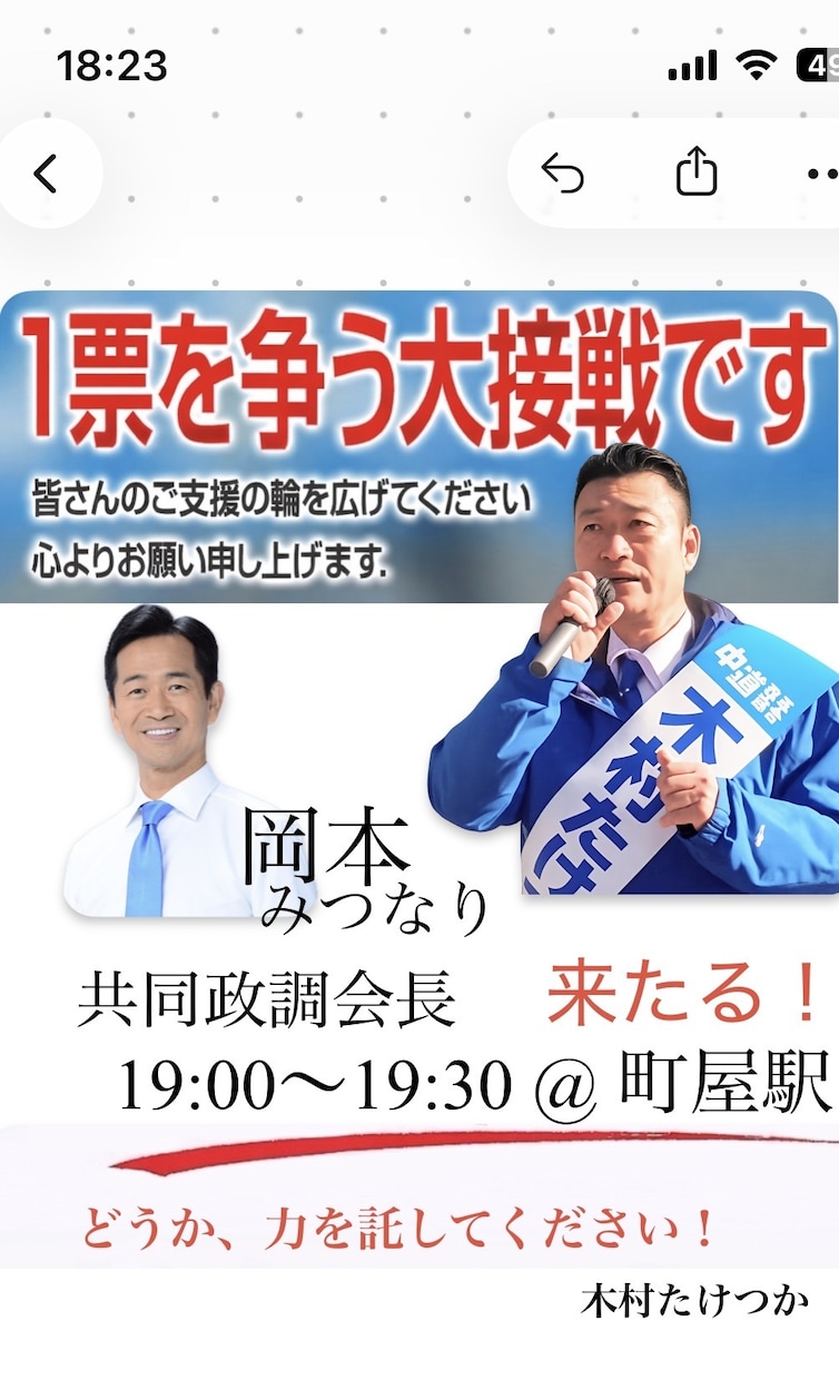 候補者の活動報告をSNS向けに整えます 確認済みの活動情報を、読みやすい投稿文に イメージ4