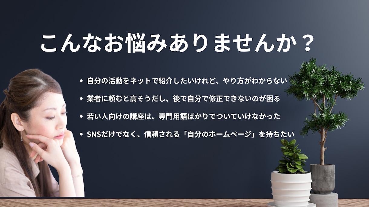50代60代初心者のHP作成｜Canvaで教えます パソコンが苦手でも大丈夫！ゆっくり進めるビデオチャット講座付 イメージ3