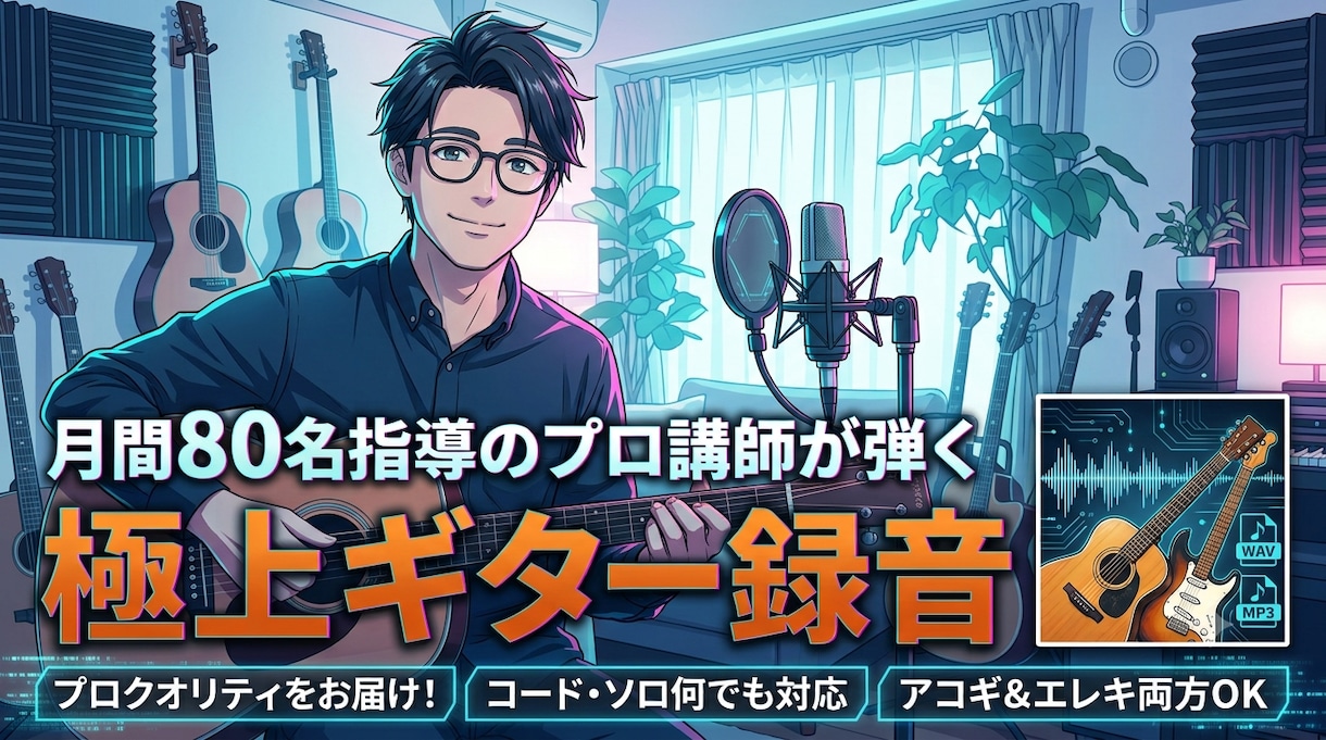 月間80名教えている講師がギター演奏入れます さまざまなジャンルを教えているからこそ引き出しが多いです！ イメージ1
