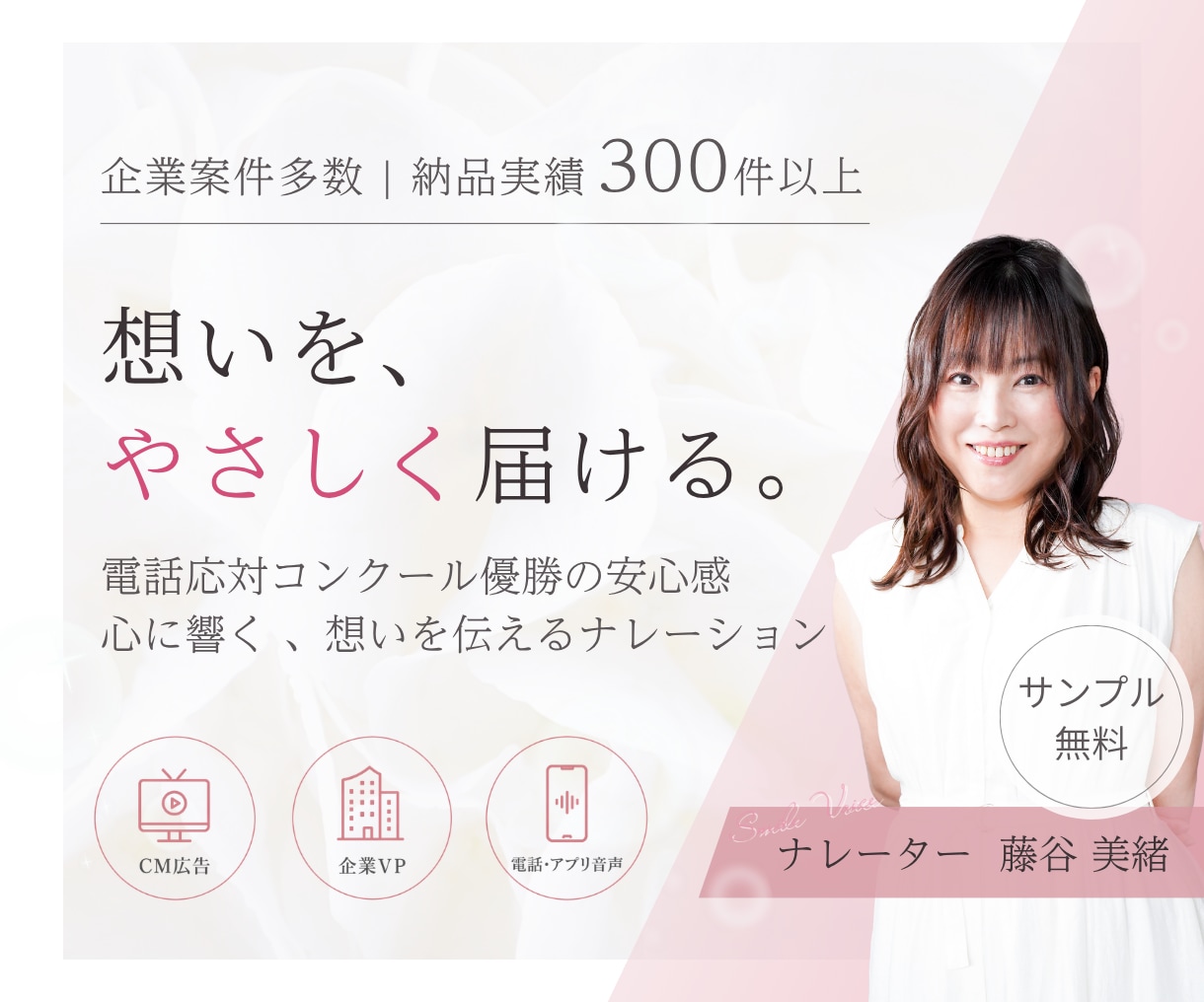 信頼と安心、明るくやさしいナレーションお届けします ご要望に寄り添い、心をこめて収録させていただきます イメージ1