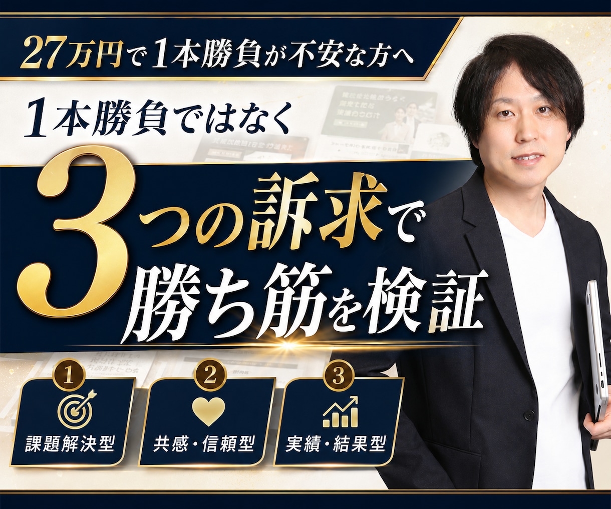 売れるを検証！訴求違いのLPを3パターン作成します 1本勝負ではなく勝ち筋検証へ、複数訴求LPをAIで作成します イメージ1