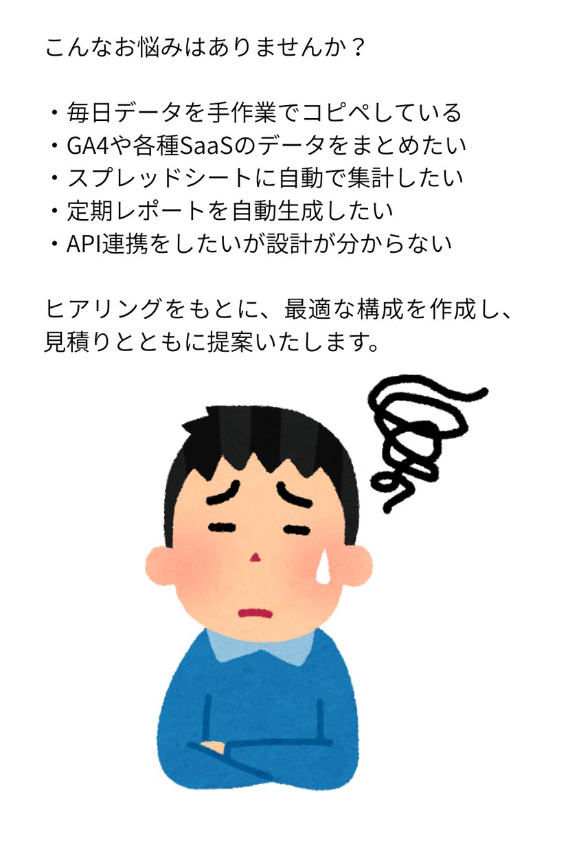データ・API連携自動化を提案〜構築まで対応します 手作業ゼロへ。API連携・データ集計を自動化します イメージ1