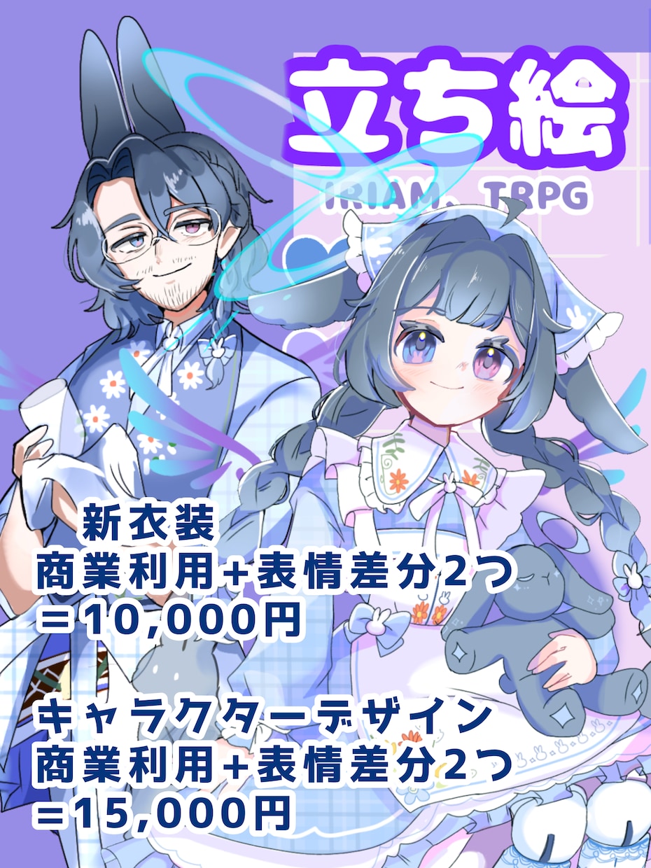 キャラクターデザインおよび立ち絵描きます IRIAM、TRPGなどで使用できる立ち絵イラストを描きます イメージ1