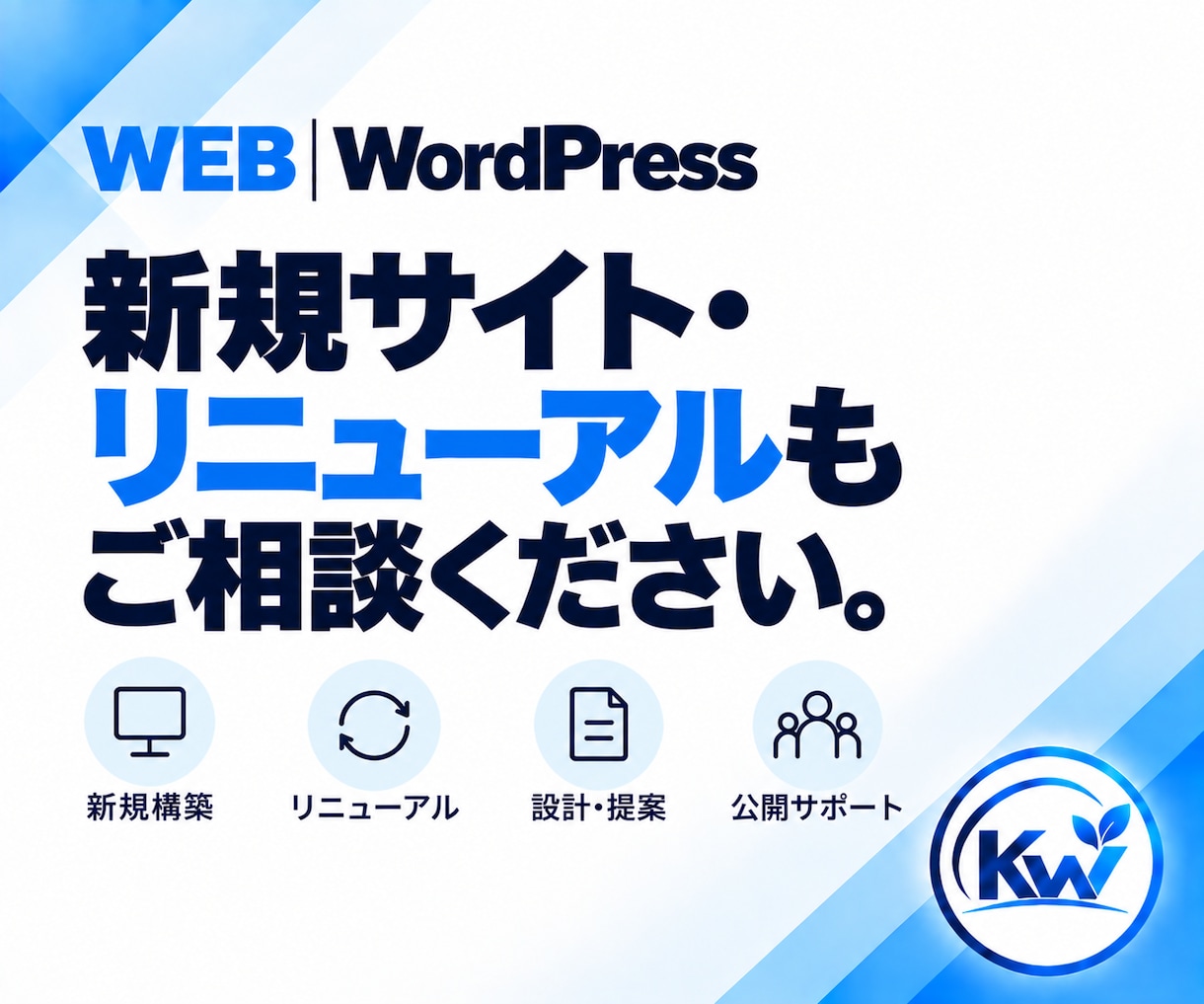 WordPressのお困りごとを相談できます 何を頼めばいいか分からない段階から、必要な対応を整理します イメージ6