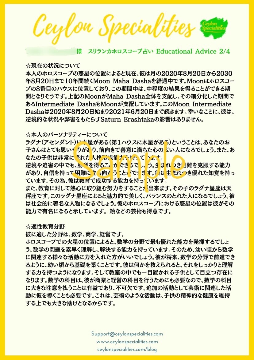 本場スリランカ占星術でお子様の適性診断します スリランカ人占星術師ホロスコープ診断でお子様教育指針を イメージ3