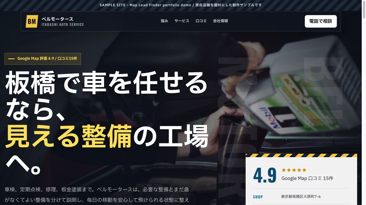 店舗HPをAI活用で5万円から制作します Google Map高評価のお店専門！AI活用で格安HP制作 イメージ3