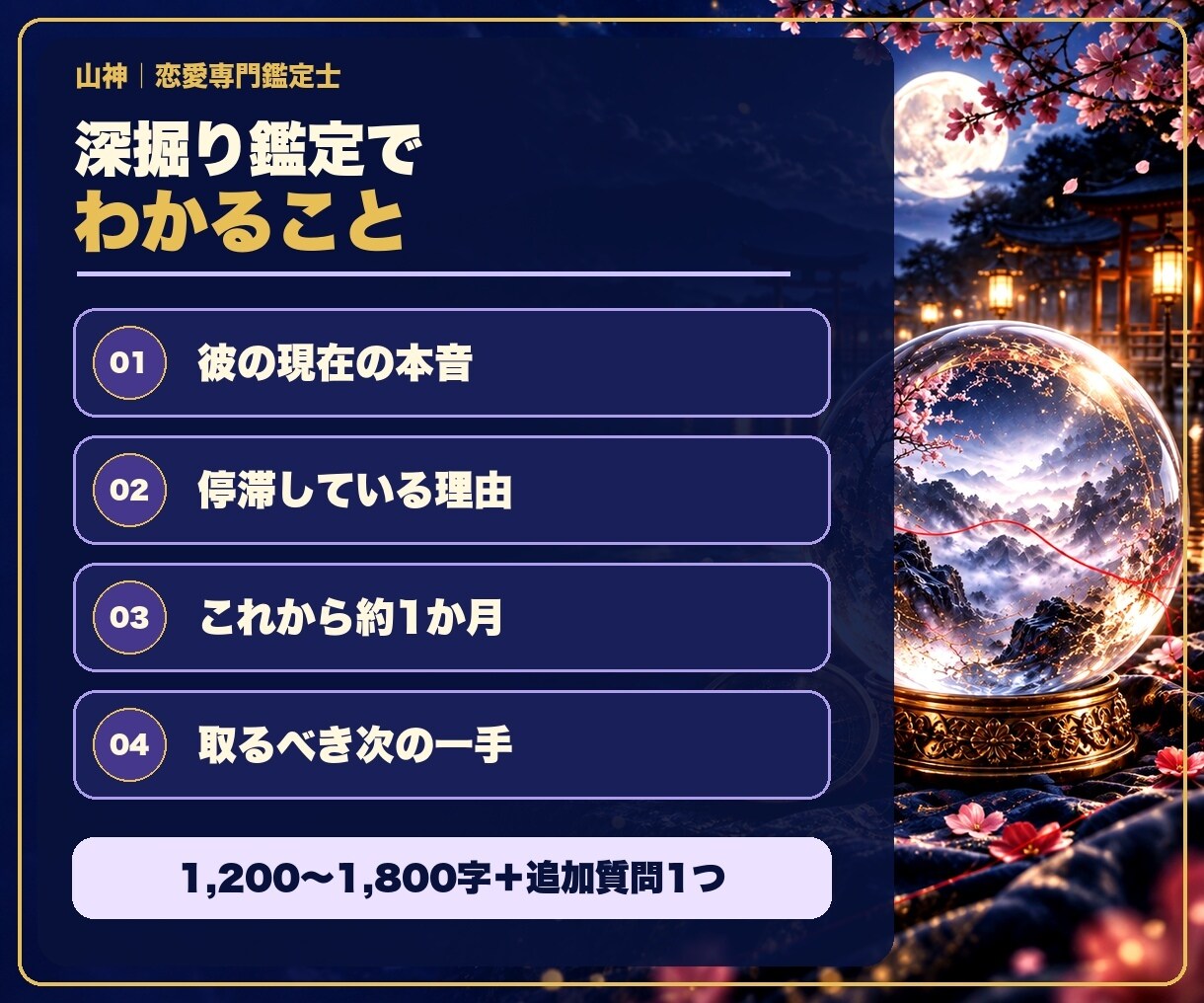リピーター様限定✨彼の本音と今後を霊視鑑定します 停滞の理由・約1か月の流れ・次の一歩まで丁寧に鑑定 イメージ2