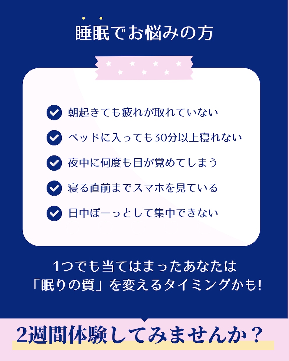 睡眠をサポートするヒーリングを2週間お届けします 寝たいのに寝れない、疲れているのに寝付けないなどの不眠症の方 イメージ2