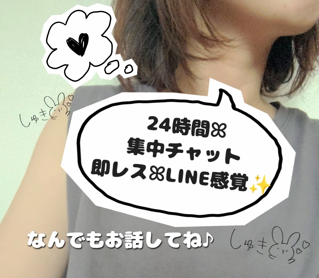 24時間ꕤ︎︎LINE感覚でゆるっとお話します ゆるっと楽しく気軽にお話しよう♪ イメージ3
