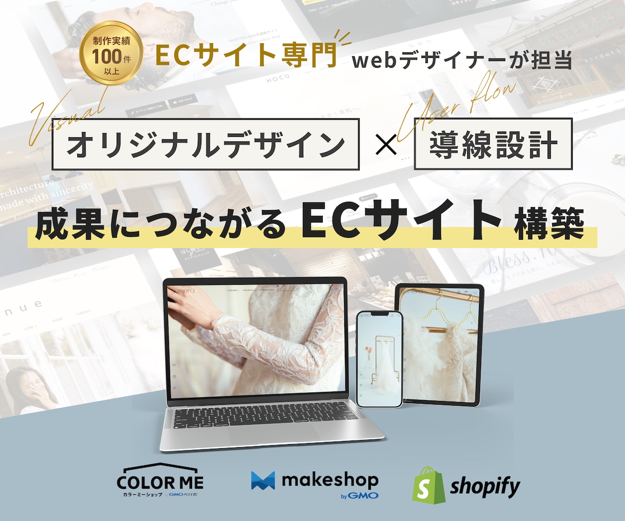おしゃれなデザインと導線設計でECサイトを作ります makeshop・Shopify・カラーミー構築パートナー イメージ1