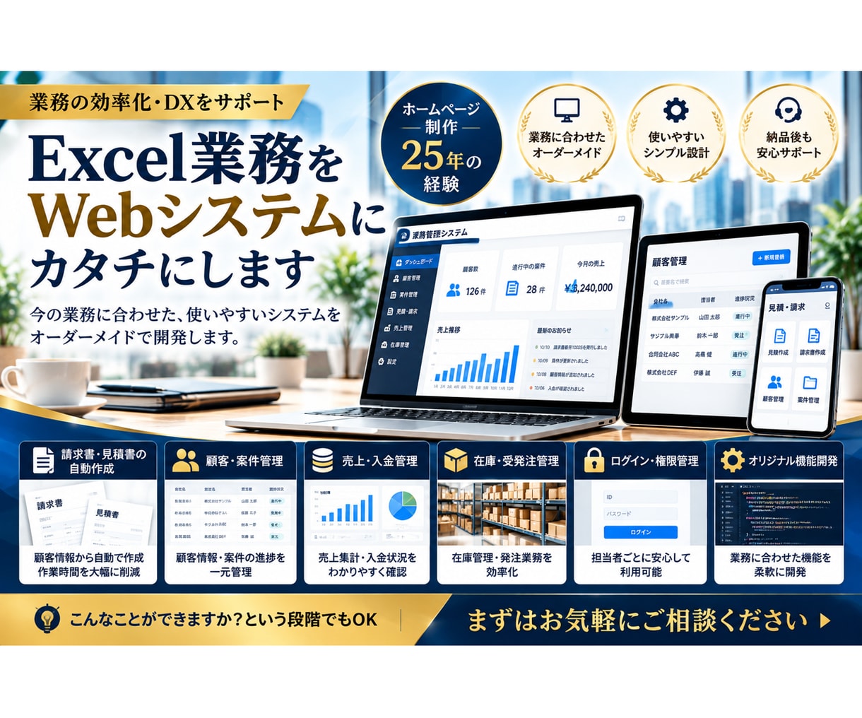 面倒なExcel業務をWebシステム化します 請求書の自動作成・顧客管理などを使いやすく効率化 イメージ1