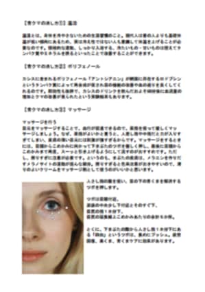 若見え女性の、映える目元の作り方教えます あなたの印象を変える、若見え目元と失敗しないケアの方法 イメージ5