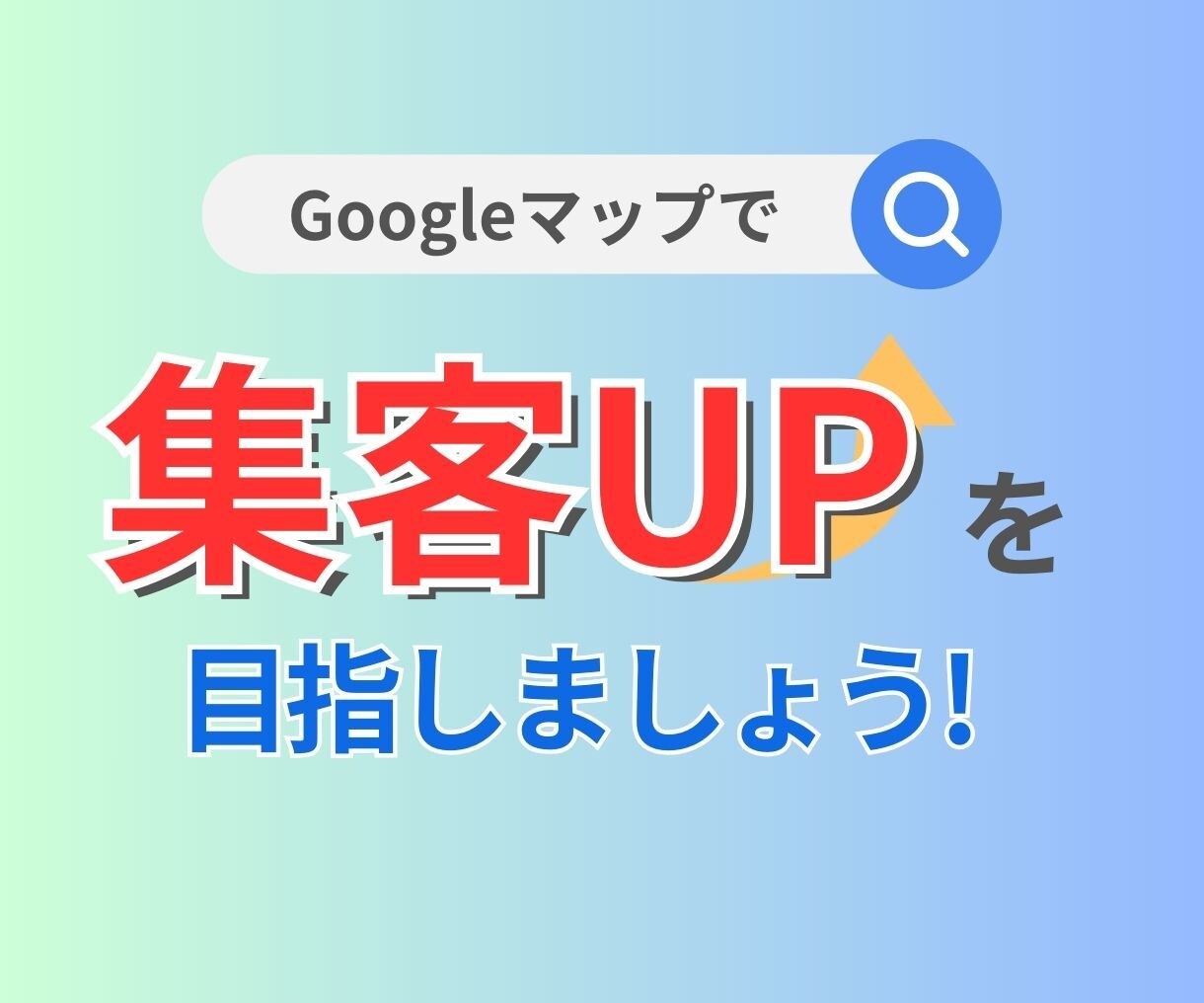 グーグルマップを使ったMEO対策をします グーグルマップを使った集客をしたい方必見★ イメージ5