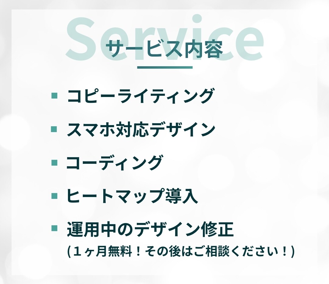 集客＆売り上げに特化したLPをまるっと制作します マーケティング視点で文章作成からデザイン制作構築まで行います イメージ2