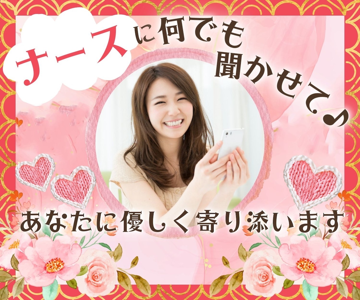 看護師があなたのお話やお気持ちを優しく受け止めます ５分OK✨恋愛・愚痴・仕事・家庭・雑談～深刻な秘密の悩みまで イメージ1