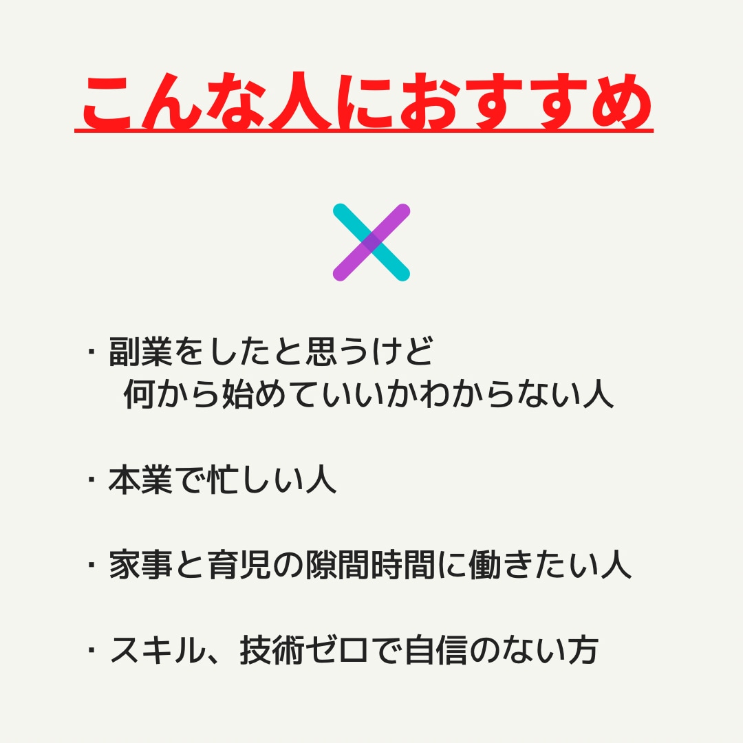 かんたん◎経験0でも大丈夫！自動化する副業教えます 知らないと損する副業術▲スマホかPCがあれば誰でもできる イメージ5