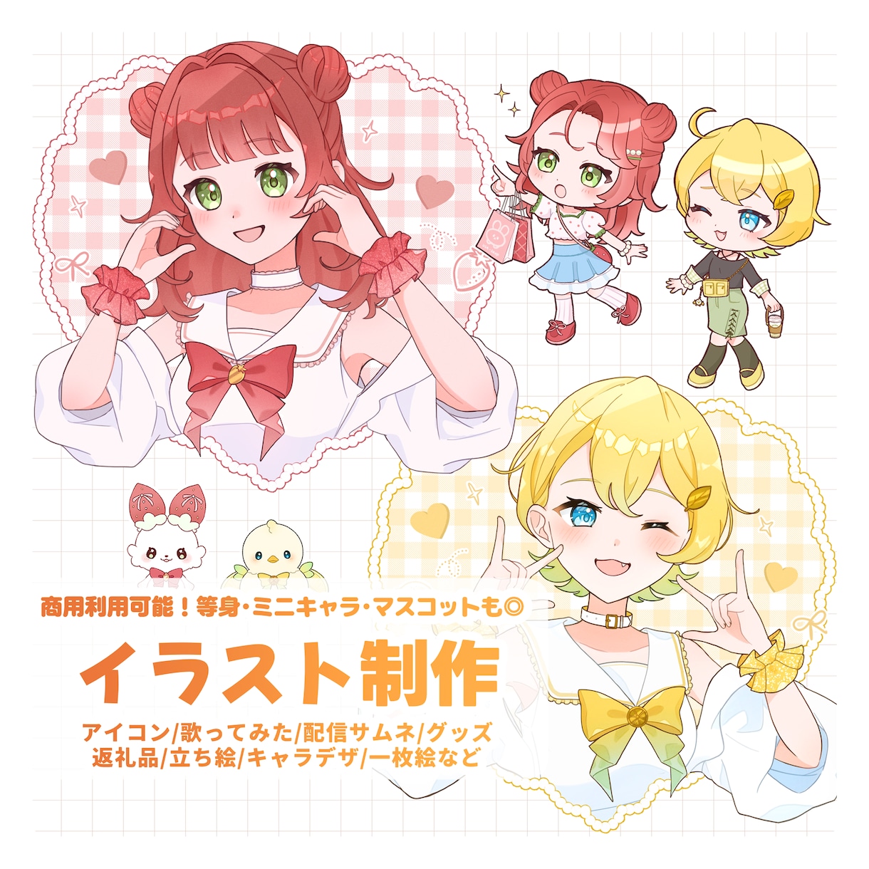 様々な用途に！心ときめく可愛いイラストお描きします 企業実績あり！アイコン/歌ってみた/配信サムネ/グッズなど◎ イメージ1