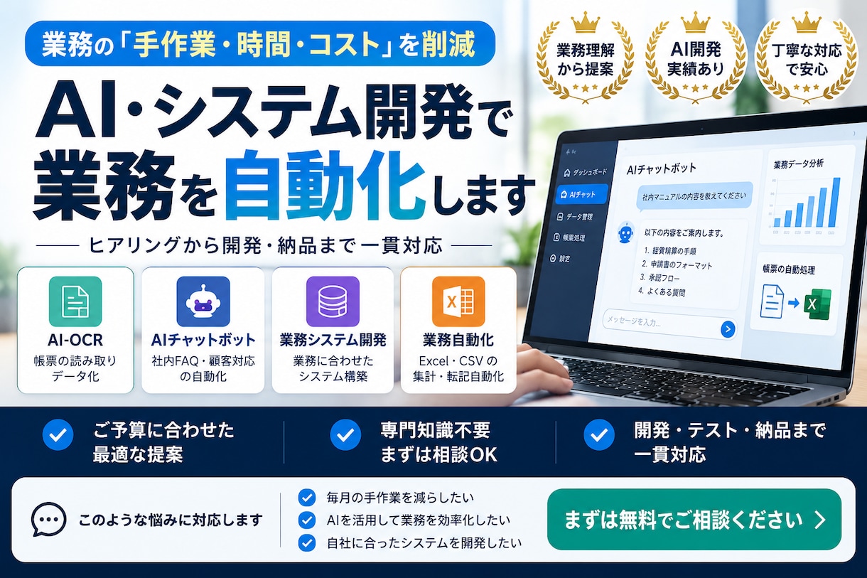 AI・システム開発で業務を効率化します 業務整理・要件定義から開発・納品まで一貫対応 イメージ1