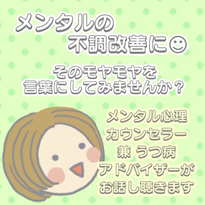 カウンセラー・うつ病アドバイザーがお話お聴きします メンタルの不調改善に☺︎そのモヤモヤを言葉にしてみませんか？ イメージ1