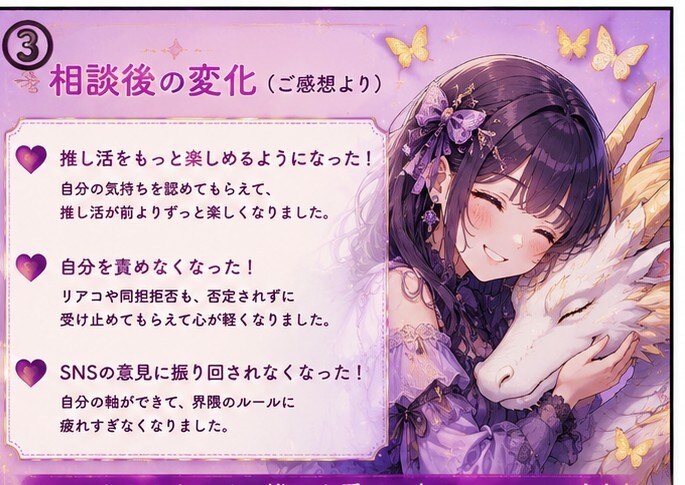 オタク悩みを継続的にお聞きしてます 一度では晴れないオタ活推し活などのお悩みを継続的にサポート！ イメージ3