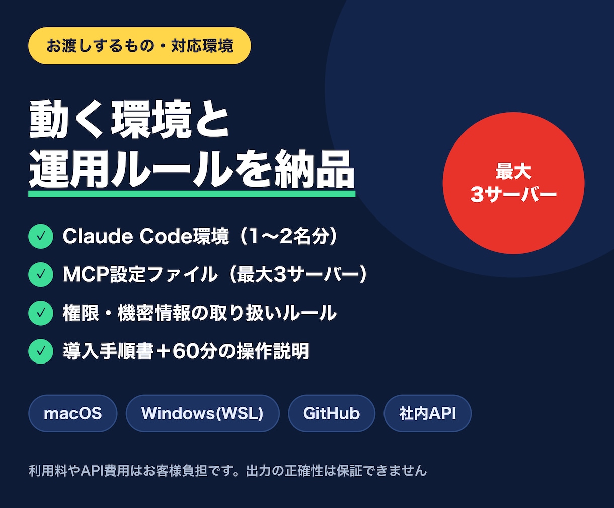 Claude CodeとMCPの導入を代行します 環境構築・権限設計・社内ルールまで一式で対応 イメージ3