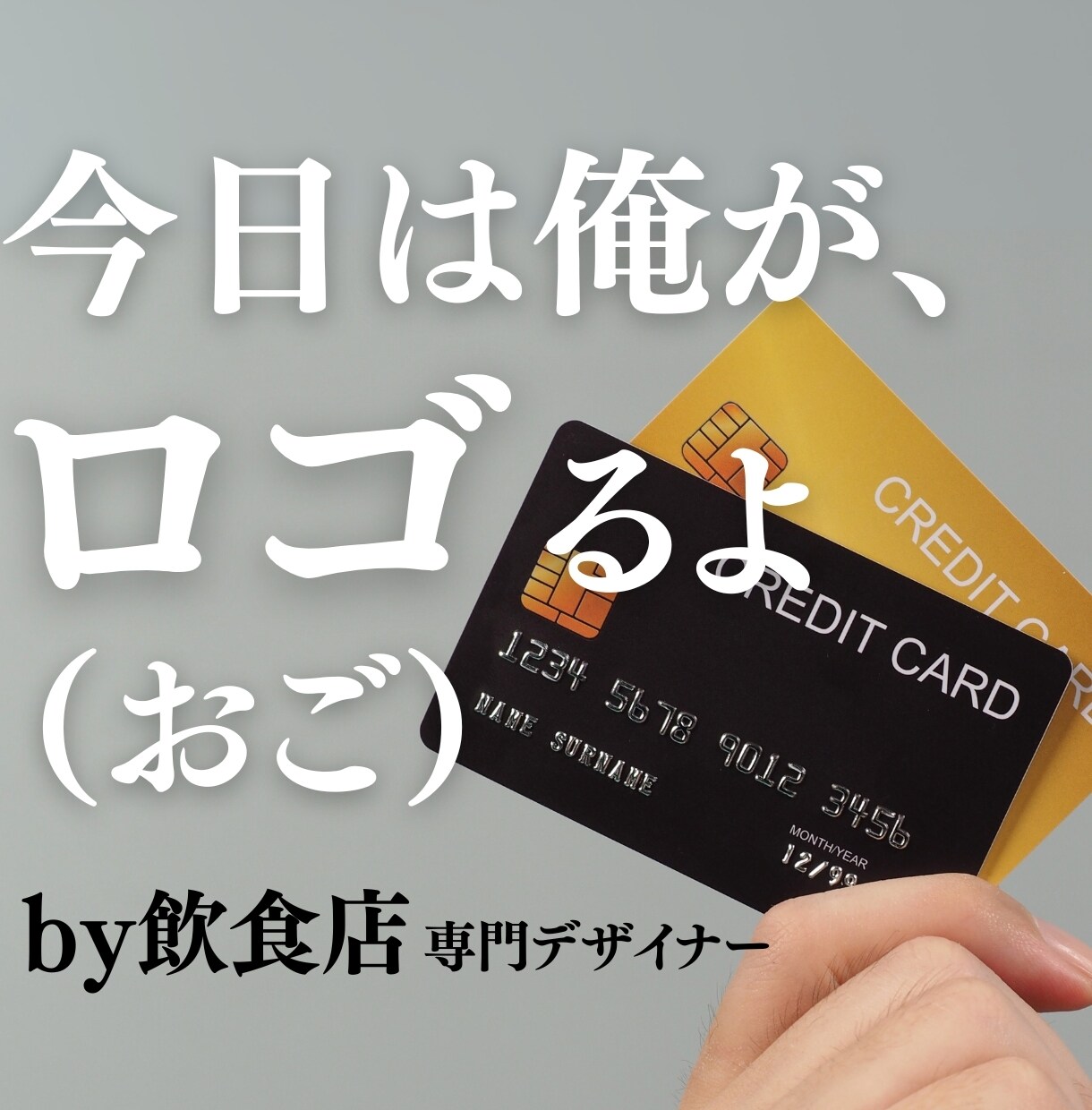 集客アップにつながる"顔"を作ります 〜ロゴを「お店に興味を持つきっかけ」に〜 イメージ1