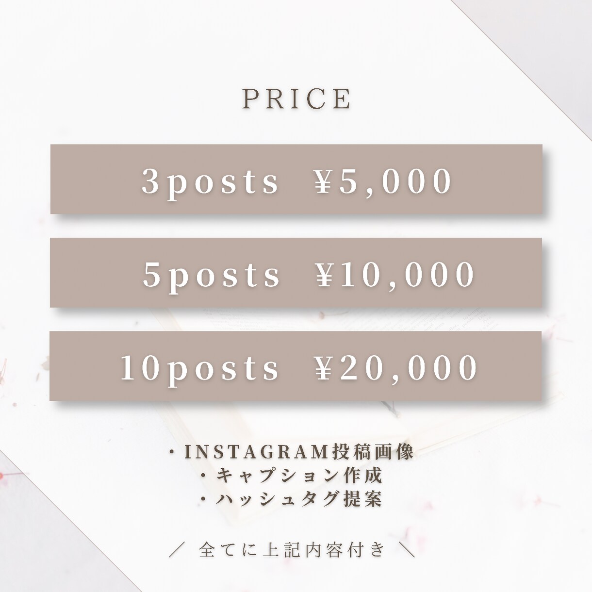 小さなお店のInstagram投稿まるっと作ります ＼小さなお店の世界観に寄り添う投稿を制作／ イメージ4