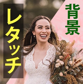 レタッチ！写真の背景を美しく変更します 背景をチェンジしたり、写り混んだ人を消したり イメージ1