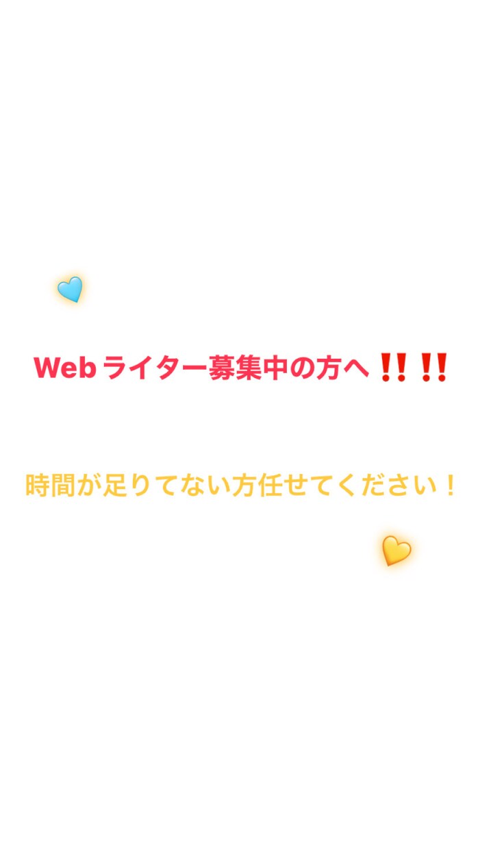 Webサイト作成依頼募集します Webライターまたはサイト募集の方へ イメージ1