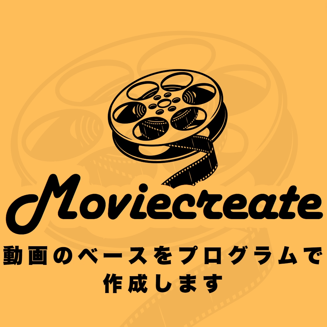基礎となる自動動画ツールを開発します 基礎部分を自動作成し、時間を節約しませんか？ イメージ1