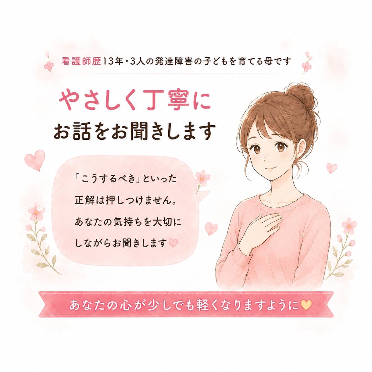 子育てのモヤモヤ、否定せずゆっくり聞きます 60分チャット☆傾聴が得意な看護師ママにお任せください☘️ イメージ4