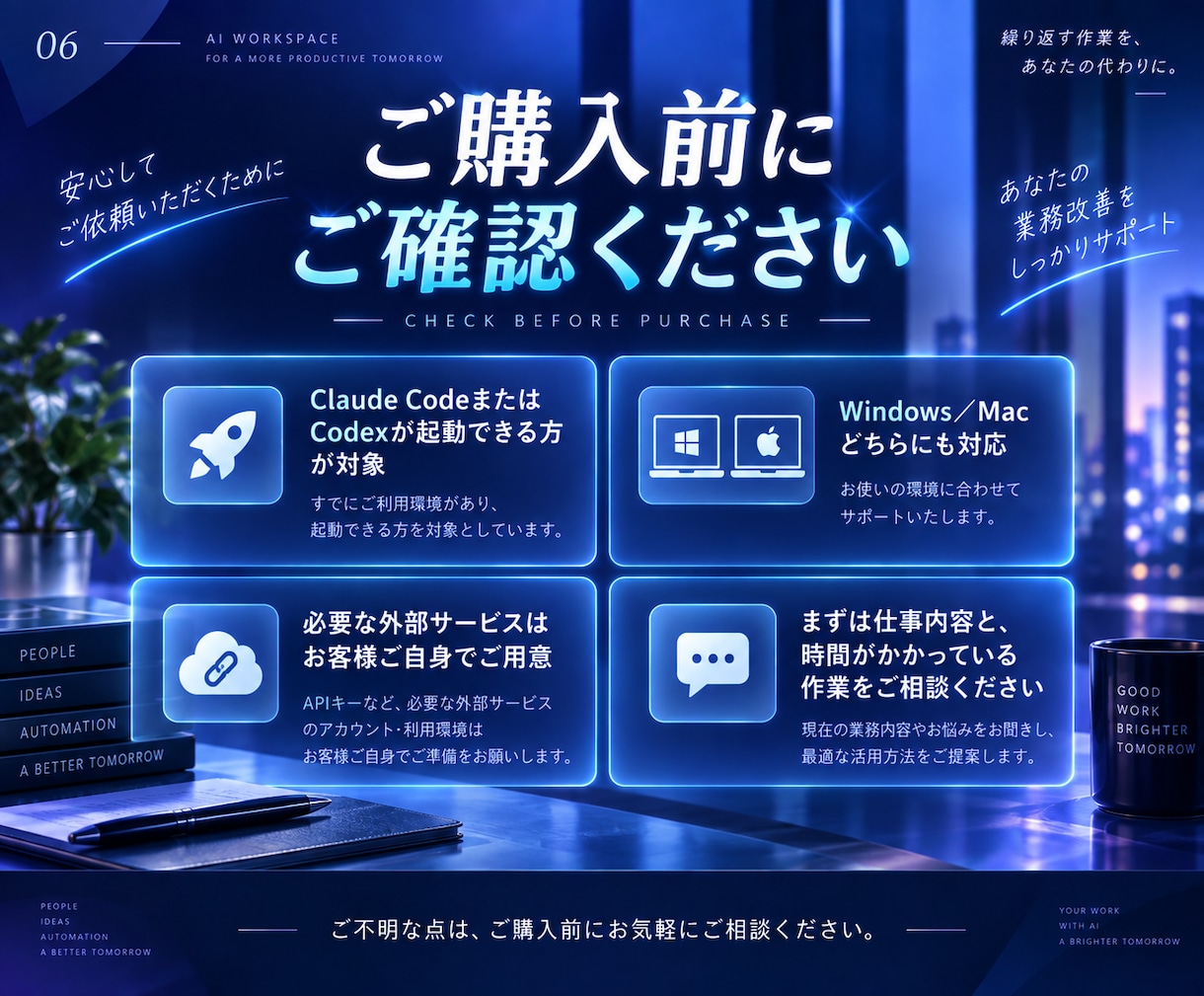 あなた専用のAI業務環境を構築します 業務整理から初回運用まで伴走サポート イメージ6