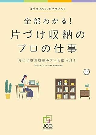 整理収納アドバイザーのお悩み解決します 自信を持って現場で作業ができるようになります イメージ1