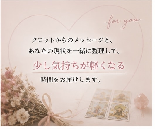 彼の気持ちが分からない…を一緒に整理します 「恋愛で考えすぎて苦しい人へ」 イメージ5