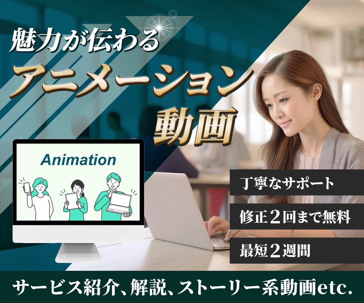 魅力が伝わるサービス紹介・解説動画を制作いたします 採用動画、広告動画、社内教育動画、ストーリー系体験談etc. イメージ1