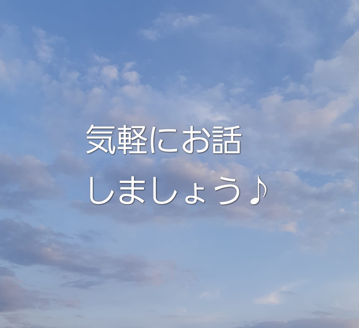 気軽にお話しましょう♪癒しをお届けします １分だけでもお話聞きますよぉ(*´-`) イメージ2